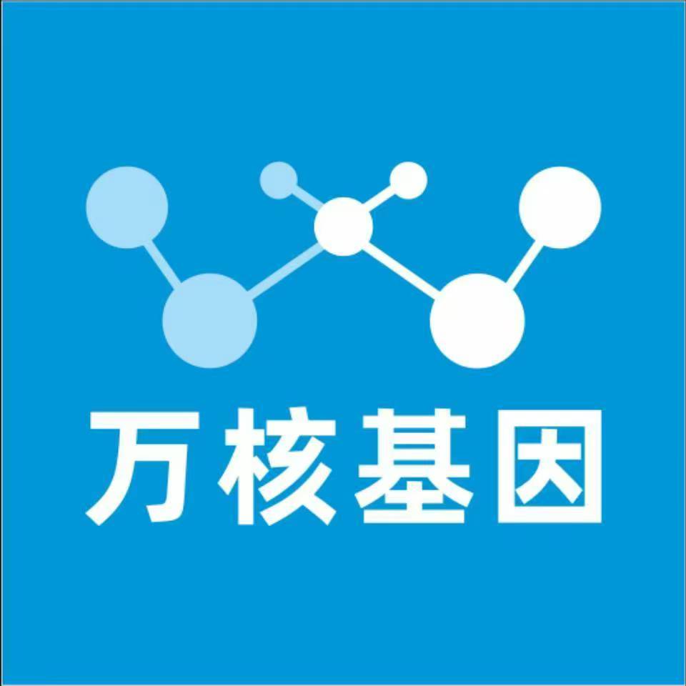 衡水景县万核医学基因检测咨询服务点